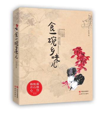食一碗乡味儿