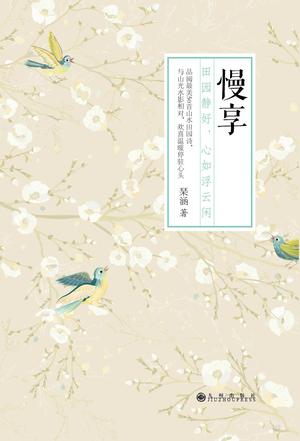 慢享：田园静好，心如浮云闲