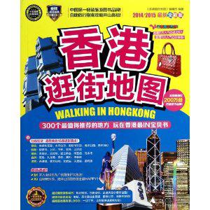 香港逛街地图金装制霸版
