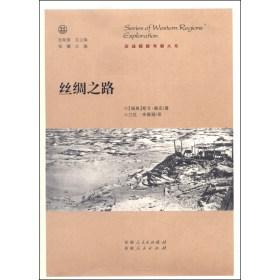 丝绸之路