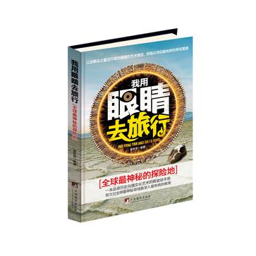 我用眼睛去旅行