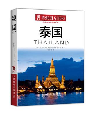 Insight旅行指南：泰国