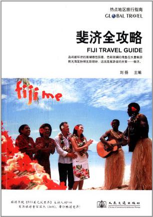 热点地区旅行指南