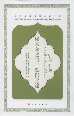 埃米尔之书：铁门之途