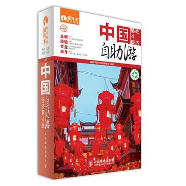 中国自助游