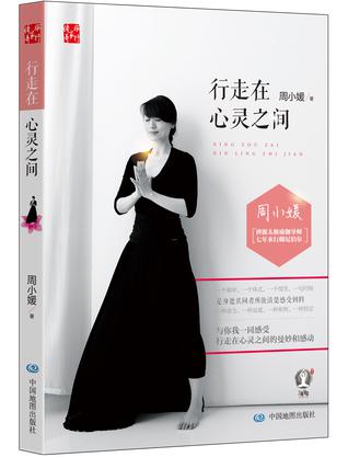 行走在心灵之间