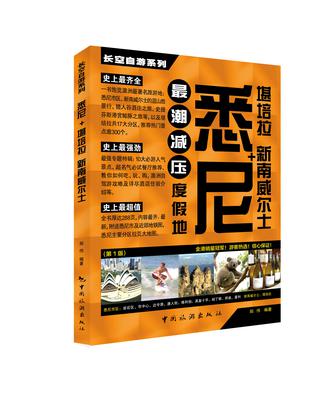长空自游系列——悉尼+堪培拉 新南威尔士