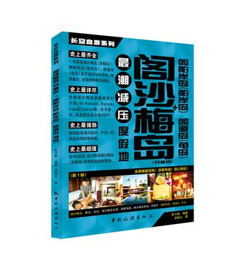 长空自游系列——阁沙梅岛