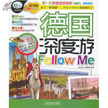 《亲历者》编辑部：德国深度游Follow Me