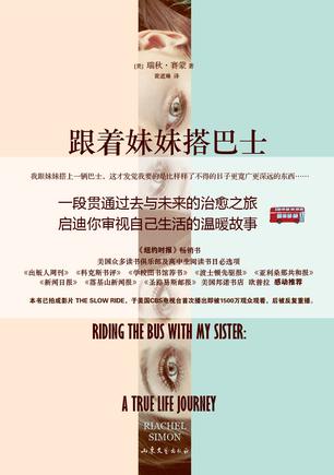 跟着妹妹搭巴士