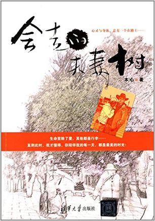 会走的夫妻树