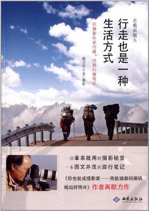 行走也是一种生活方式