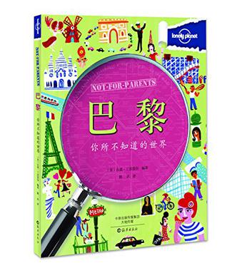 Lonely Planet孤独星球