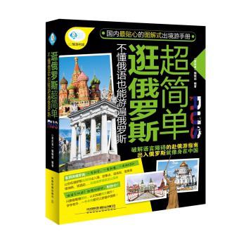 逛俄罗斯超简单