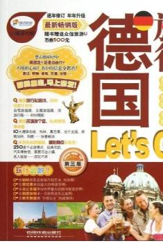 德国旅行Let's Go