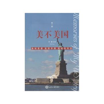 美不美国 第一部