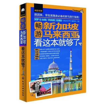 畅游世界