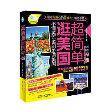逛美国超简单