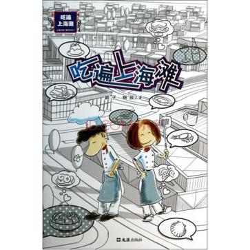 吃遍上海滩