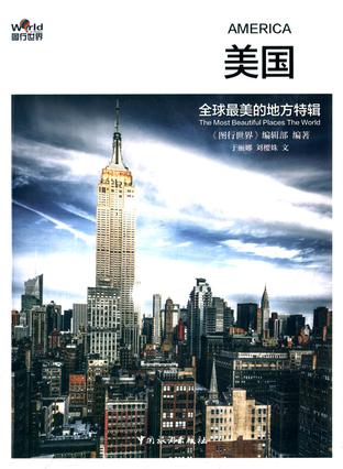 全球最美的地方特辑——美国(第2版)