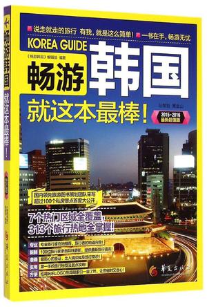 畅游韩国(2015-2016)