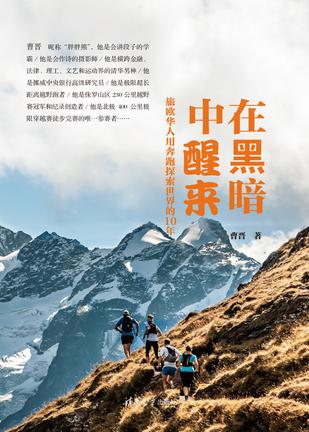 在黑暗中醒来