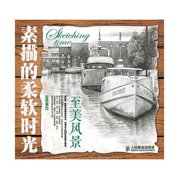 素描的柔软时光