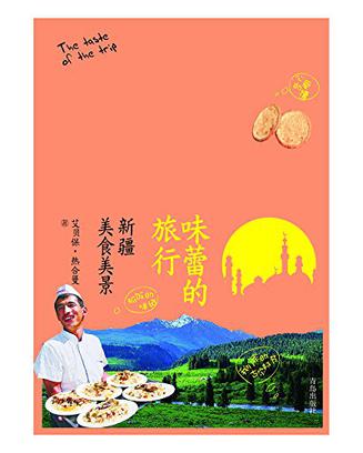 味蕾的旅行