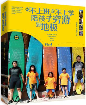 不上班，不上学，陪孩子穷游到地极