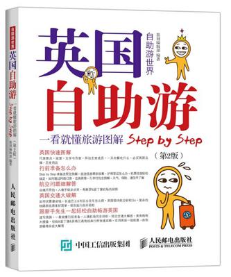 英国自助游（第2版）