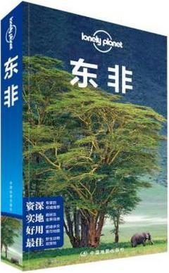 Lonely Planet旅行指南系列 东非(中文第2版)