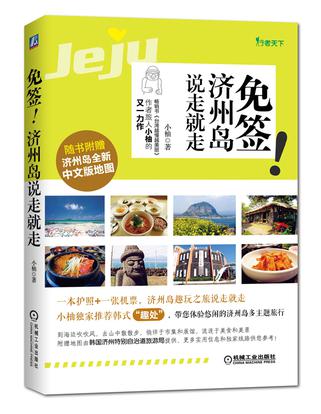 免签！济州岛说走就走