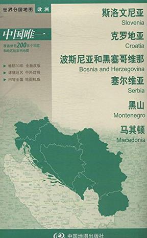 世界分国地图·欧洲