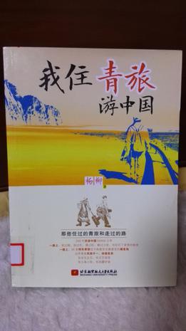 我住青旅游中国