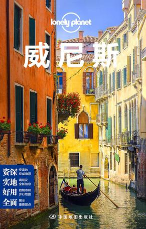 Lonely Planet国际旅行指南系列:威尼斯