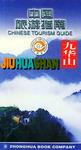 中国旅游指南