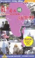 自由自在游新加坡