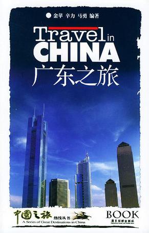 广东之旅