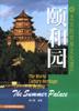颐和园