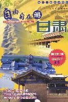 自由自在游甘肃