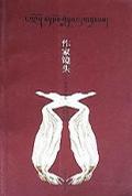 作家镜头