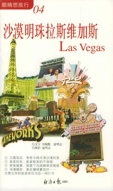 沙漠明珠拉斯维加斯