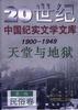 天堂与地狱