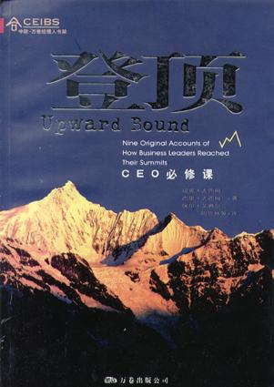 登顶