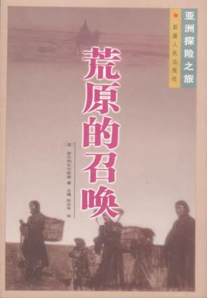 荒原的召唤