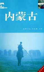 藏羚羊自助游--内蒙古(2003)