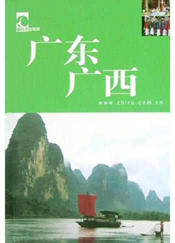 广东广西