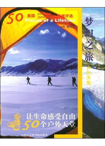 梦幻之旅.户处天堂