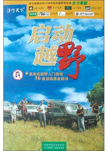启动越野