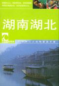 湖南湖北
